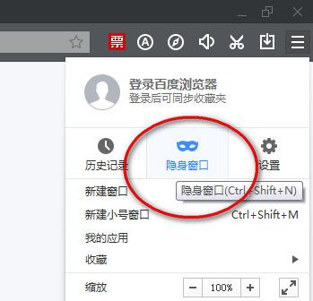 百度浏览器无痕浏览怎么设置?（百度浏览器怎么设置无痕浏览手机版）