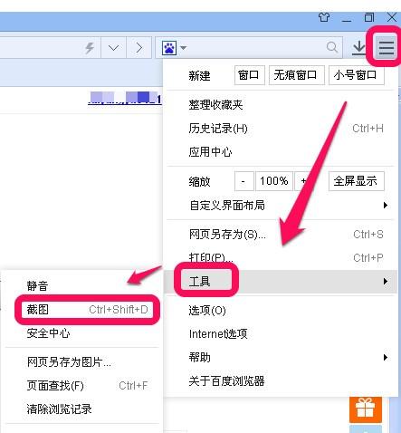 百度浏览器怎么截图（百度浏览器怎么截图图片）