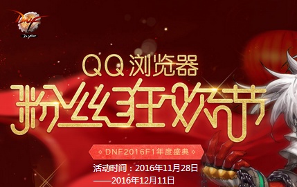 QQ浏览器粉丝狂欢节怎么玩?活动链接 qq浏览器春节集卡活动