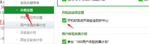 360安全卫士怎么设置开机不启动