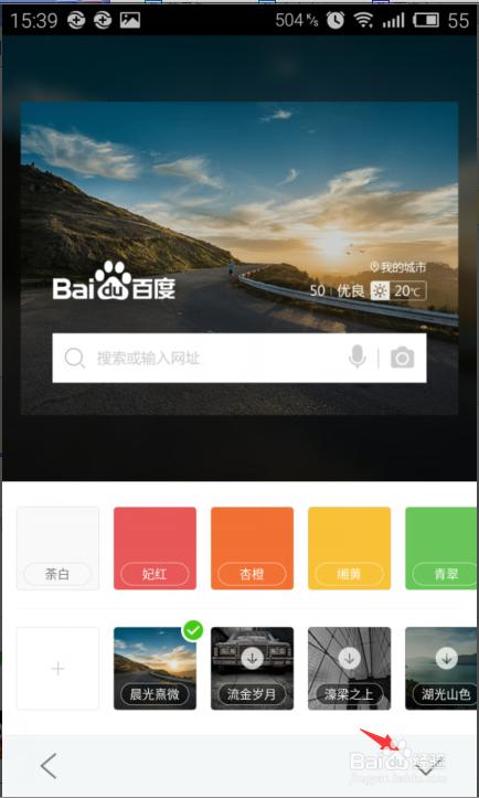 手机百度浏览器怎么设置壁纸