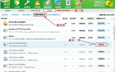 360安全卫士怎么恢复被禁止启动项