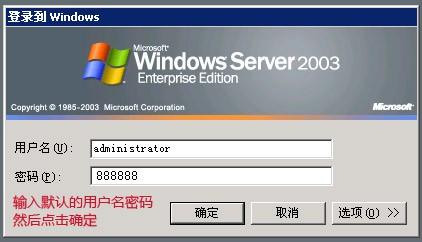 windows2003系统密码修改图文教程