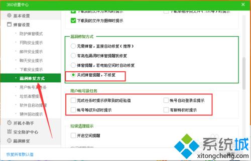 win8.1系统360安全卫士弹出没用的消息提醒窗口怎么关闭