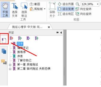 windows10系统下怎样给PDF添加子书签（如何给pdf添加书签目录）