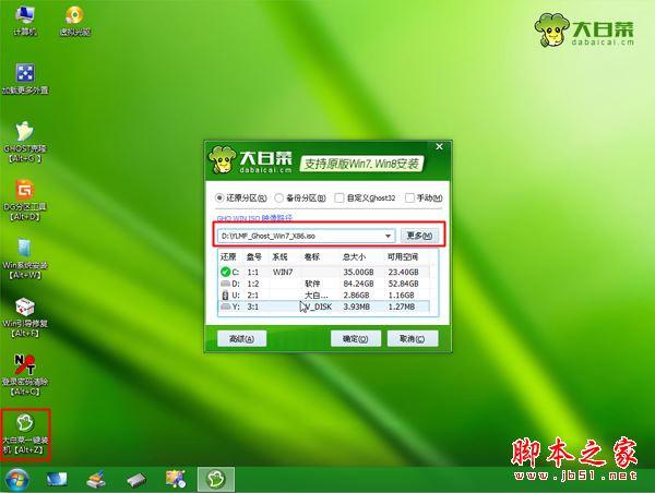 怎么用winpe安装win7 iso？使用winpe装win7 iso系统的方法详细图文教程