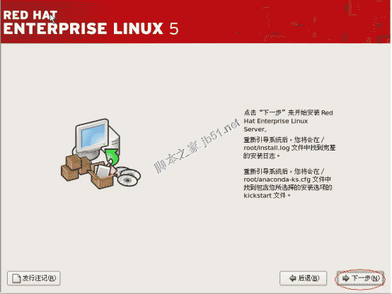 RedHat Linux 5安装手册