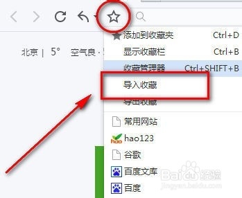 将遨游浏览器的收藏夹导入百度浏览器的方法