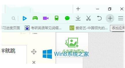 Win8如何将QQ浏览器调成护眼状态?