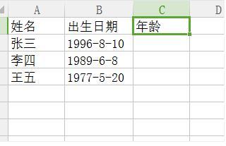 excel表格如何计算年龄（excel表格如何计算年龄和年龄）