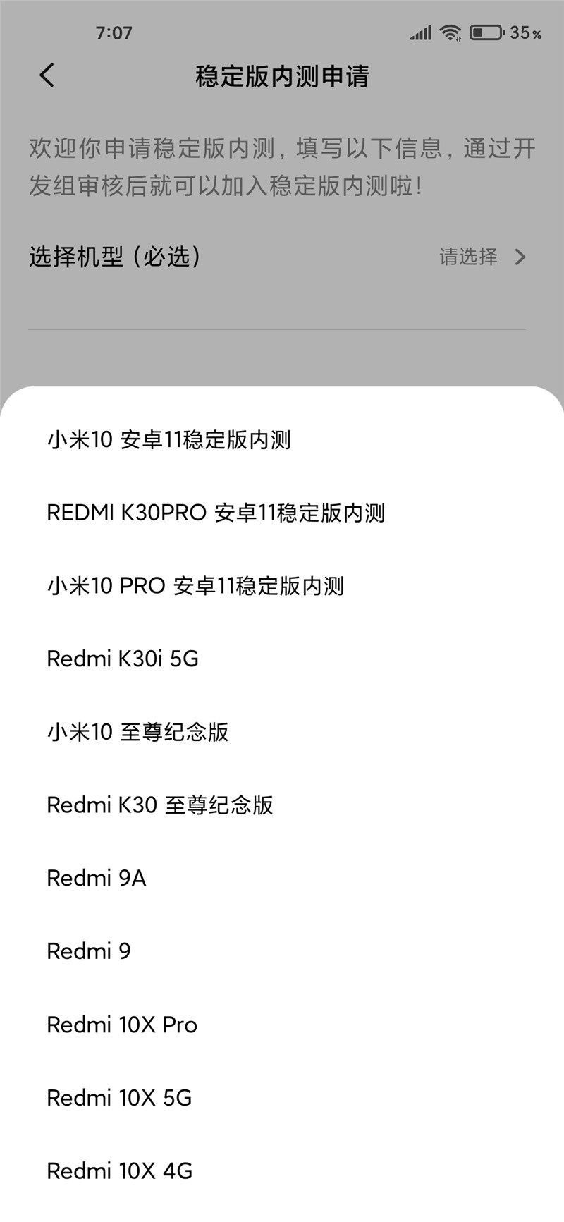 小米10怎么申请安卓11稳定版内测 小米10怎么申请安卓11稳定版内测账号