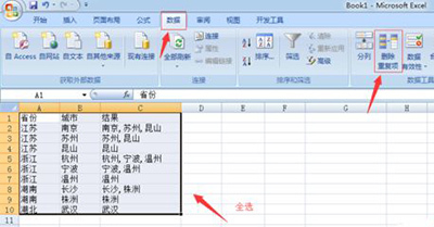 excel2010如何合并内容相同单元格