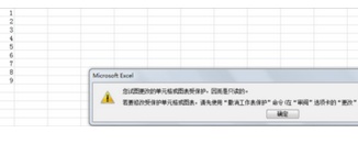 excel表格保护密码如何设置