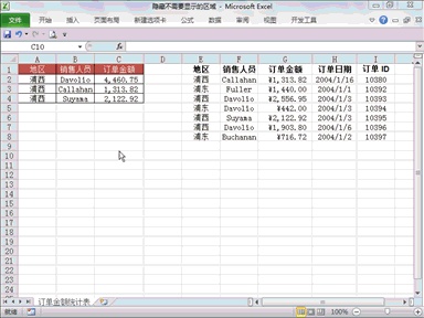 超实用Excel整理操作技巧