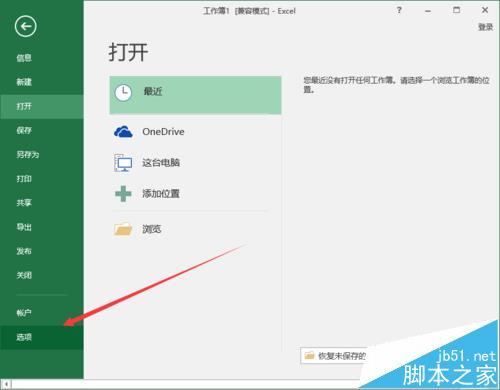 Excel2016在低配置电脑中响应慢怎么解决