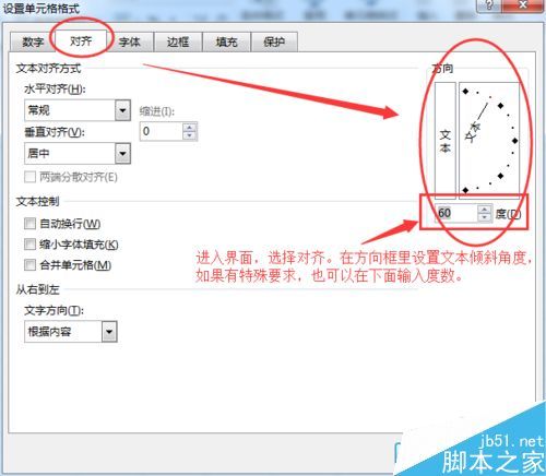 excel表格中怎么制作倾斜的表头