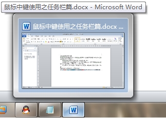 鼠标中键(即滚轮)在任务栏上的操作技巧