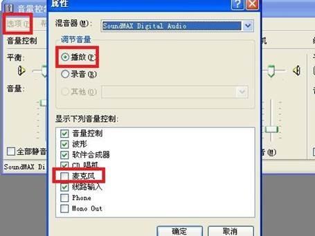 WinXP和Win7使用QQ语音聊天有回声怎么办?