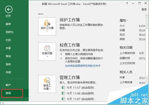 excel2016如何开启实时预览及更改屏幕提示样式