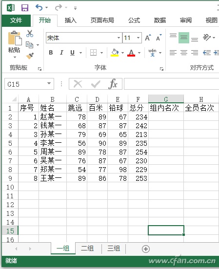 Excel2016如何使用RANK函数实现组内排名