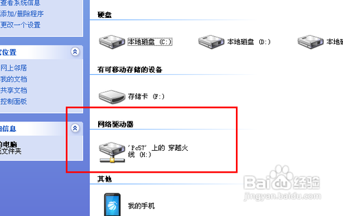 WindowsXP下如何映射网络驱动器?（怎么映射网络驱动器win10）