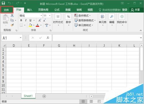 excel2016怎么删除命令?（excel2016怎么卸载）