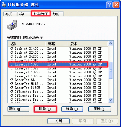 在Windows XP下如何手动删除HP打印机驱动程序