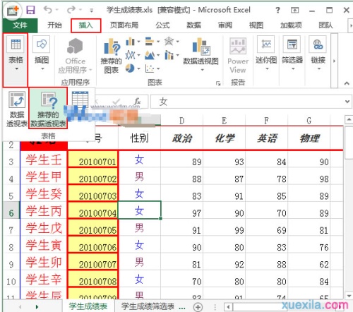 excel2013数据透视表如何制作（EXCEL数据透视表的制作方法）