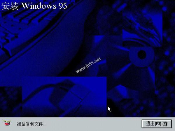 WIN95系统如何安装