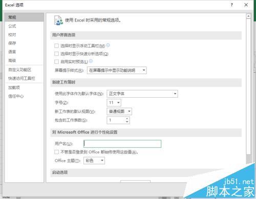 Excel2016如何设置直接开一个空白工作簿