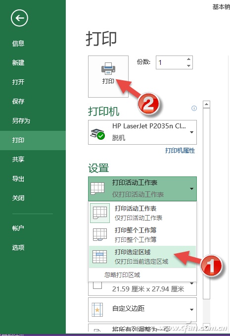 如何只打印Excel2016表格的一部分 怎么只打印excel中的表格