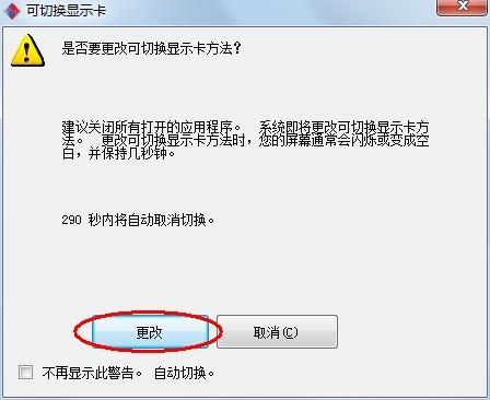 图解标配AMD双显卡笔记本机型双显卡切换步骤