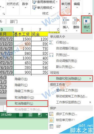 Excel2016表格中的列要怎么隐藏和取消隐藏?