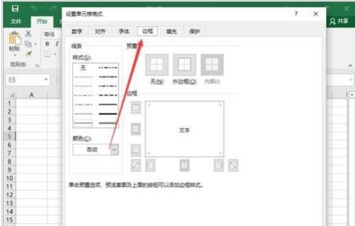 Excel2016斜线表头怎么绘制