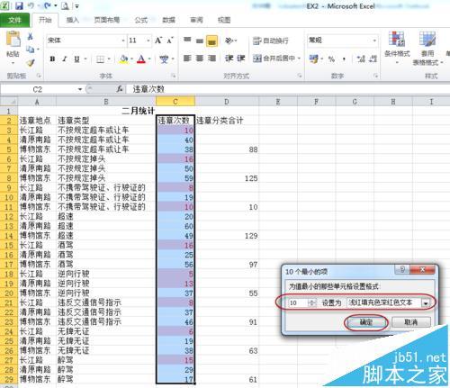 excel怎么使用条件格式筛选出值最小的10项?