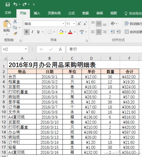 如何玩转Excel2016高级筛选 高级筛选怎么操作excel2013