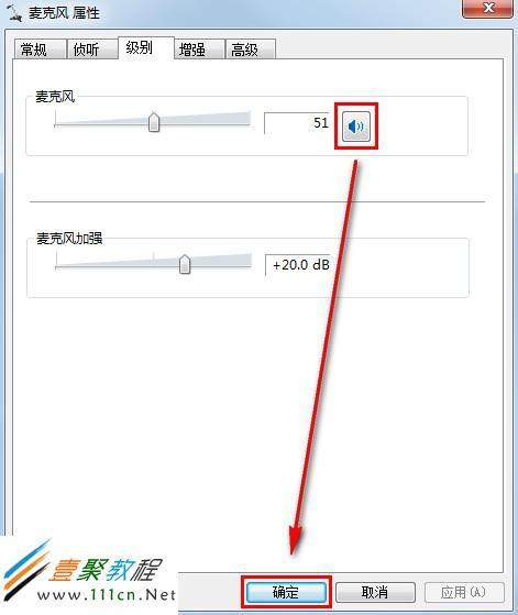 笔记本电脑内置麦克风语音没有声音怎么办