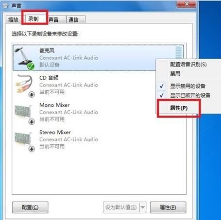 WinXP和Win7使用QQ语音聊天有回声怎么办?