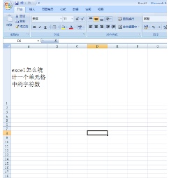 excel怎么统计一个单元格中的字符数 excel如何统计一个单元格的字数