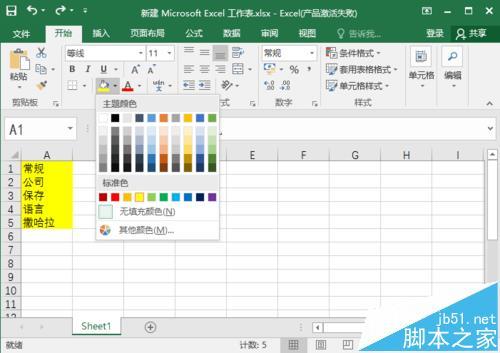 excel2016如何开启实时预览及更改屏幕提示样式