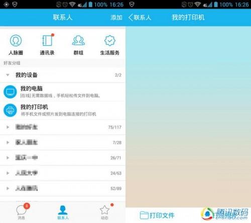 QQ打印机一分钟实现手机文件无线打印