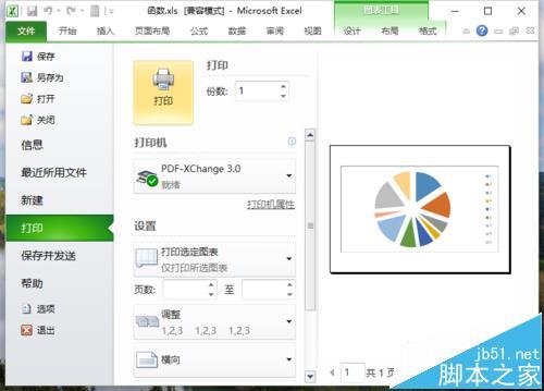 Excel2010表格怎么只打印图表?