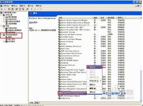 XP系统设置无线网络的操作步骤