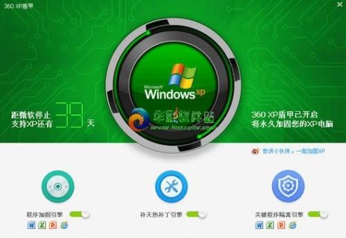 360xp加固版下载在哪里下载?