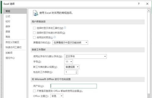 Excel2016如何设置默认保存格式