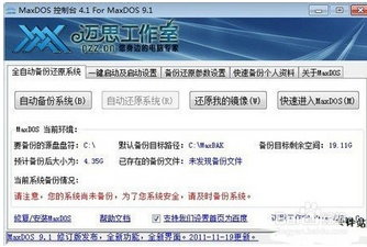 如何通过maxdos软件来进行gho系统安装