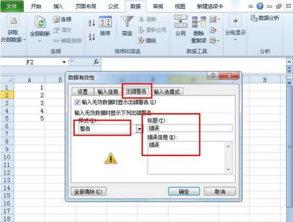 Excel如何限制单元格字符个数