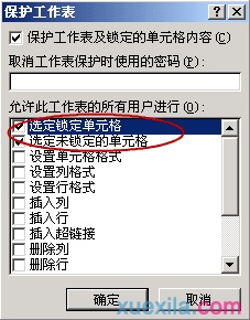 excel表格如何保护部分单元格