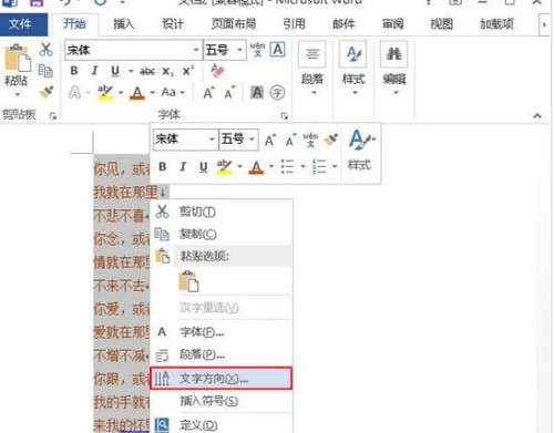 Word2013竖排文字如何排版 word文字竖向排版