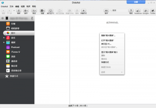 DiskAid怎么安装使用?iOS神器DiskAid图文注册使用教程详解